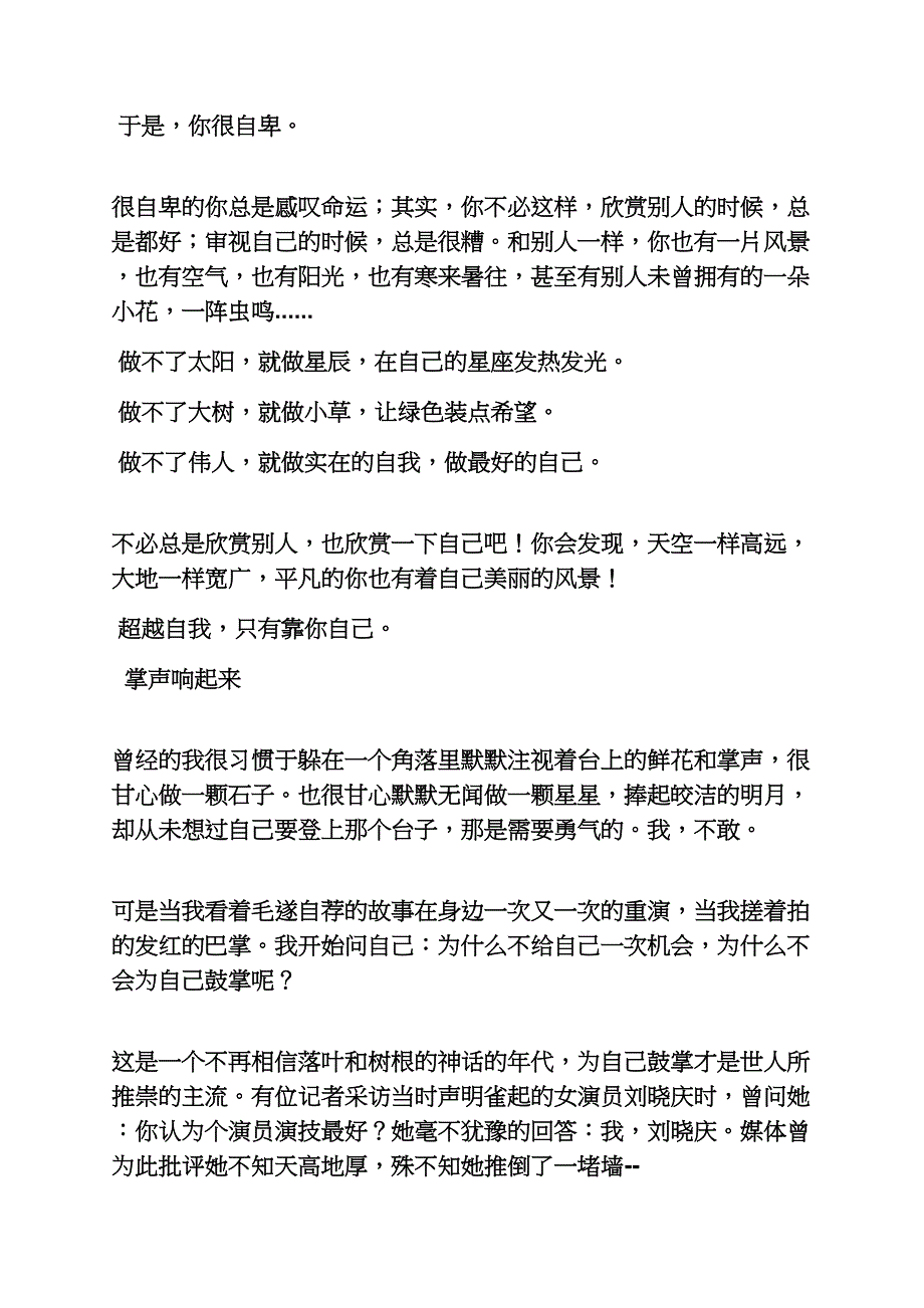 自己作文之为自己喝彩作文开头_第3页