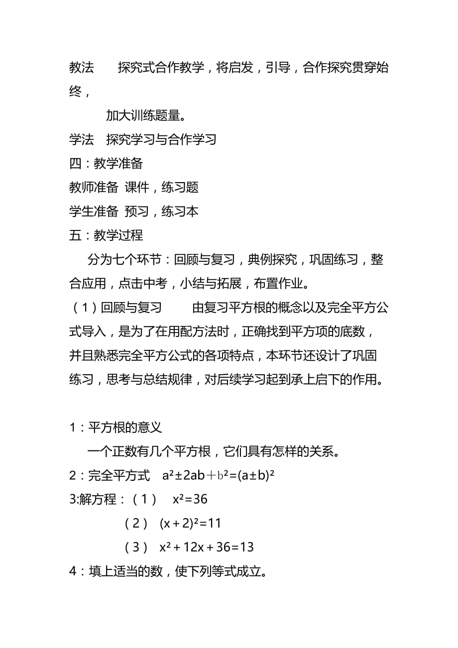 数学北师大版九年级上册2.2 一元二次方程的解法（一）_第2页