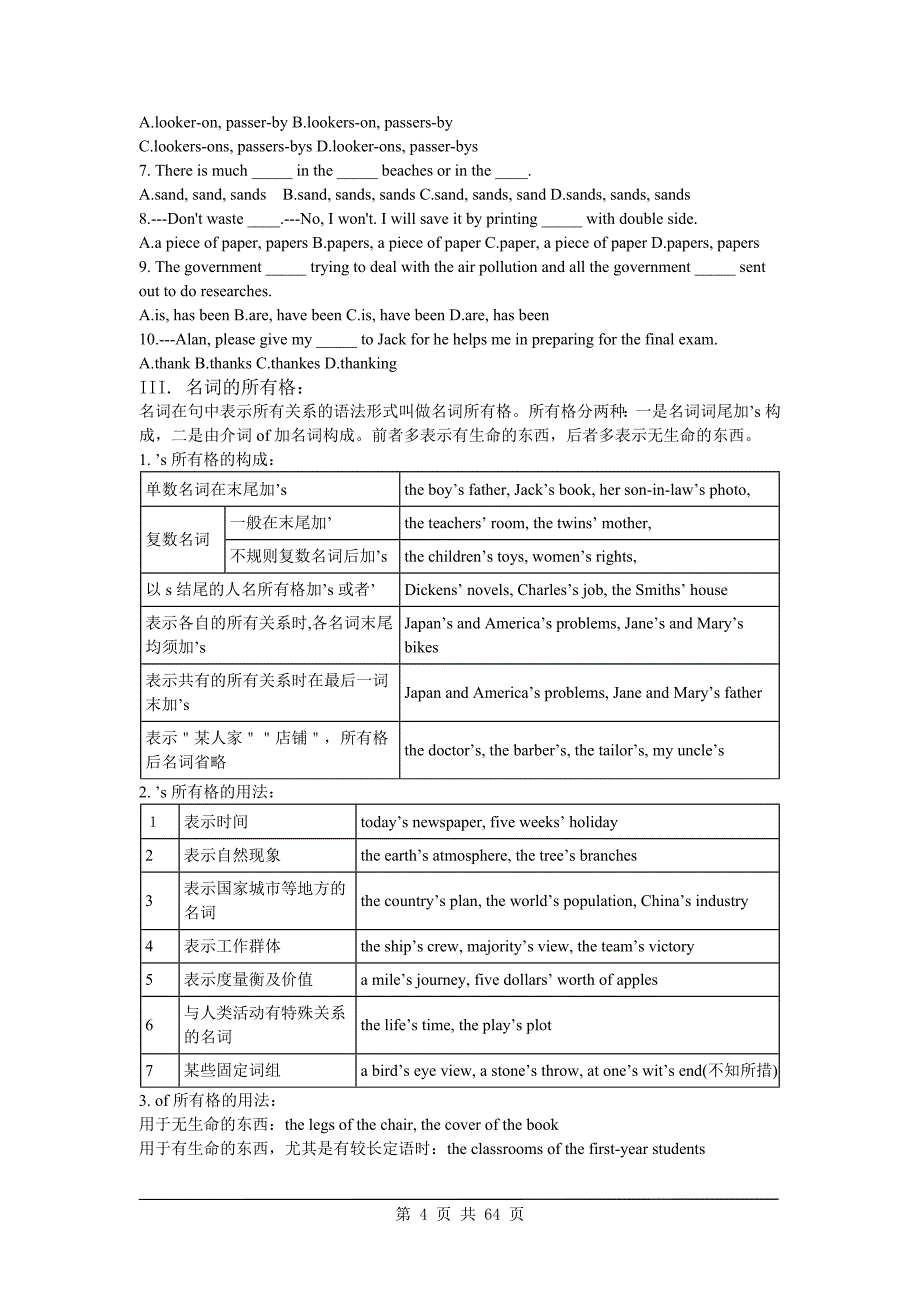 英语语法详解和练习_第4页