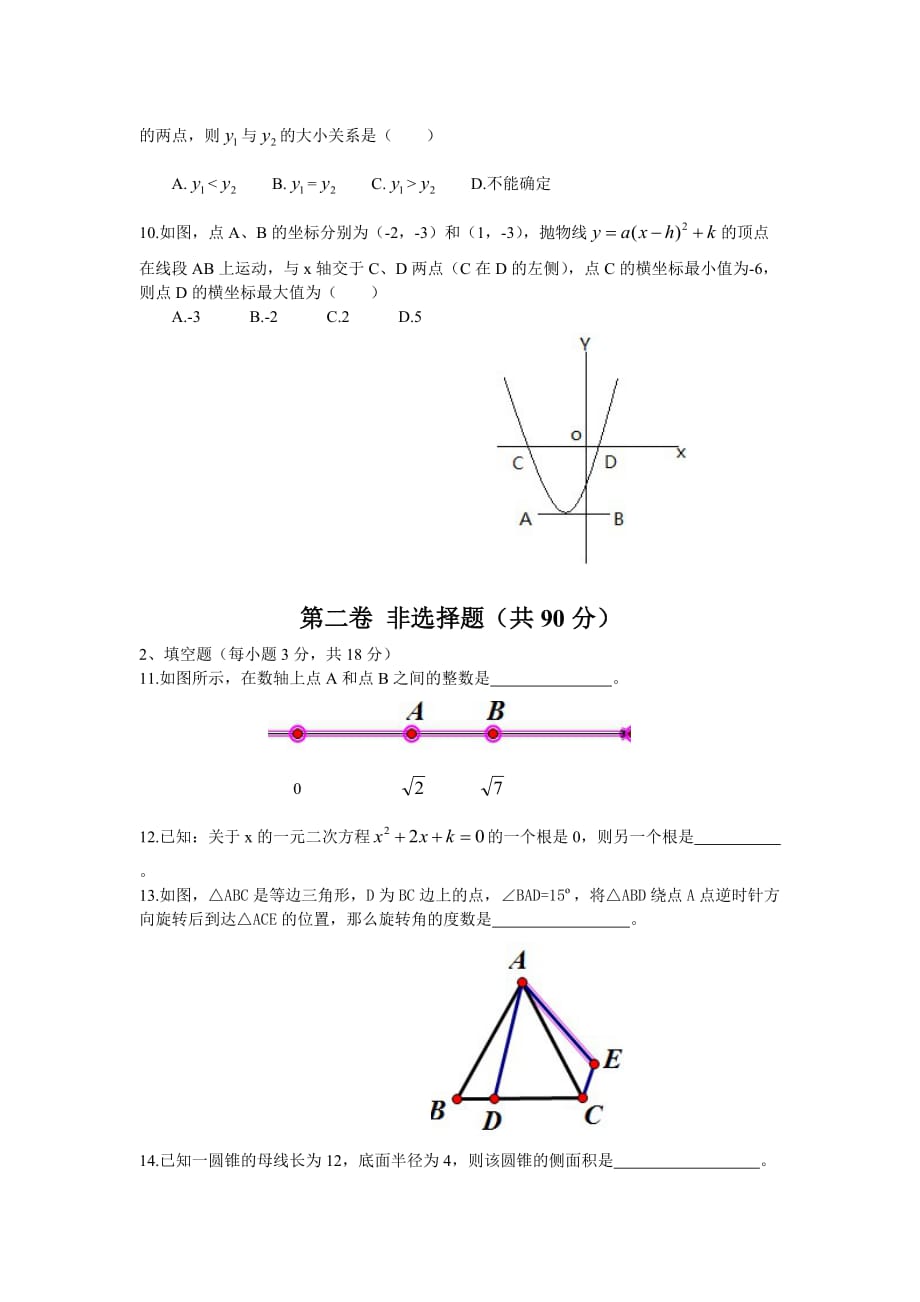 越秀区九年级2010学年第一学期学业水平调研测试数学试卷_第2页