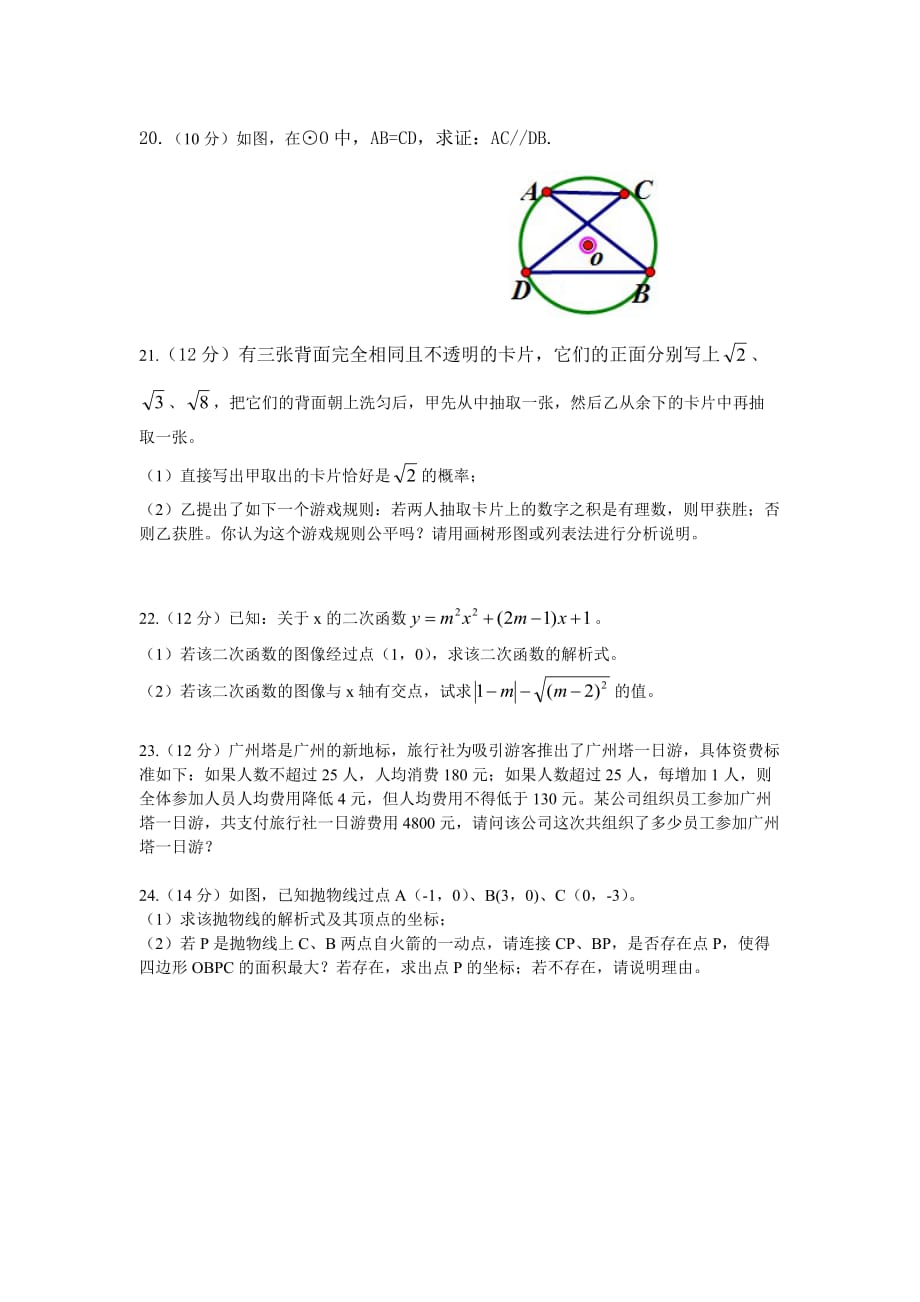 越秀区九年级2010学年第一学期学业水平调研测试数学试卷_第4页