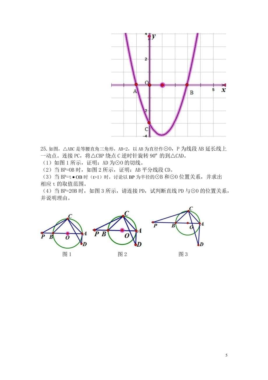 越秀区九年级2010学年第一学期学业水平调研测试数学试卷_第5页