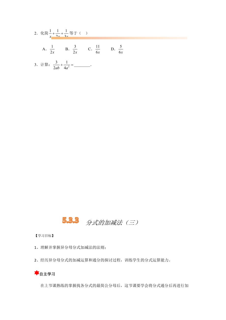 数学北师大版八年级下册分式的加减法（异分母）_第3页