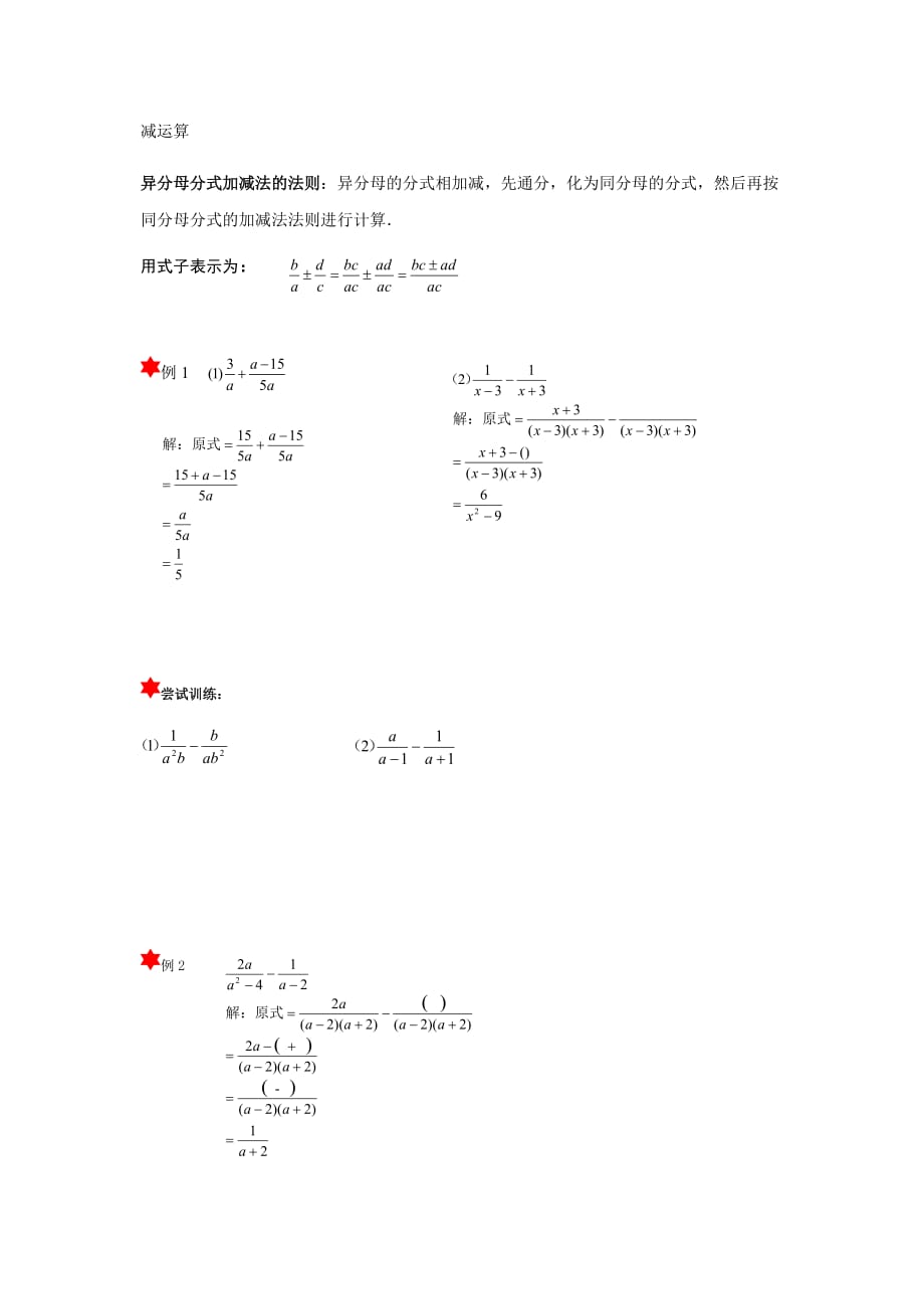 数学北师大版八年级下册分式的加减法（异分母）_第4页