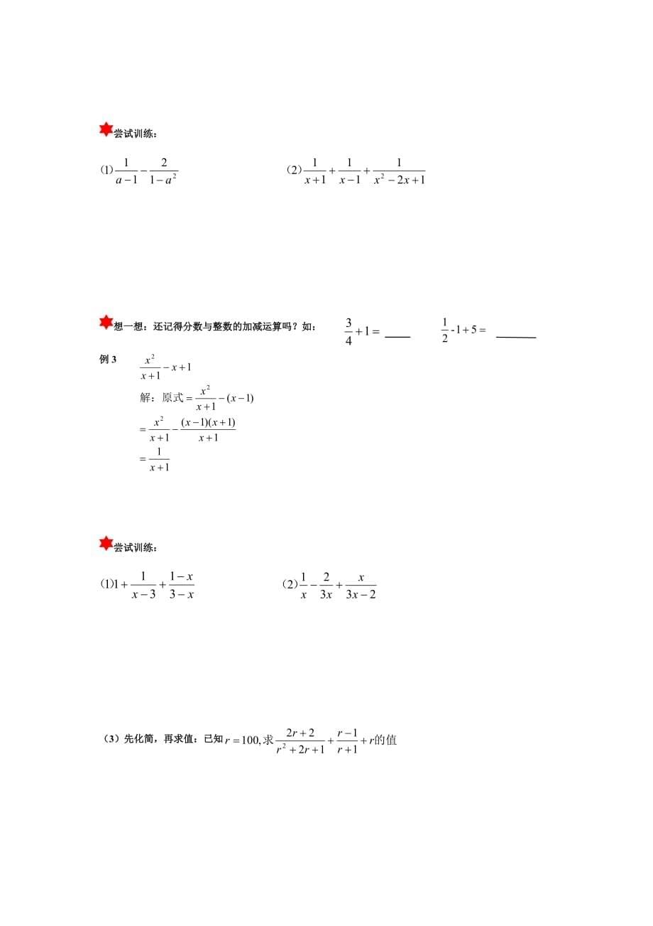 数学北师大版八年级下册分式的加减法（异分母）_第5页