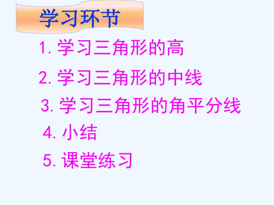 数学人教版八年级上册三角形的高、中线和角平分线.1.2三角形的高中线与角平分线 （共27张ppt）_第4页