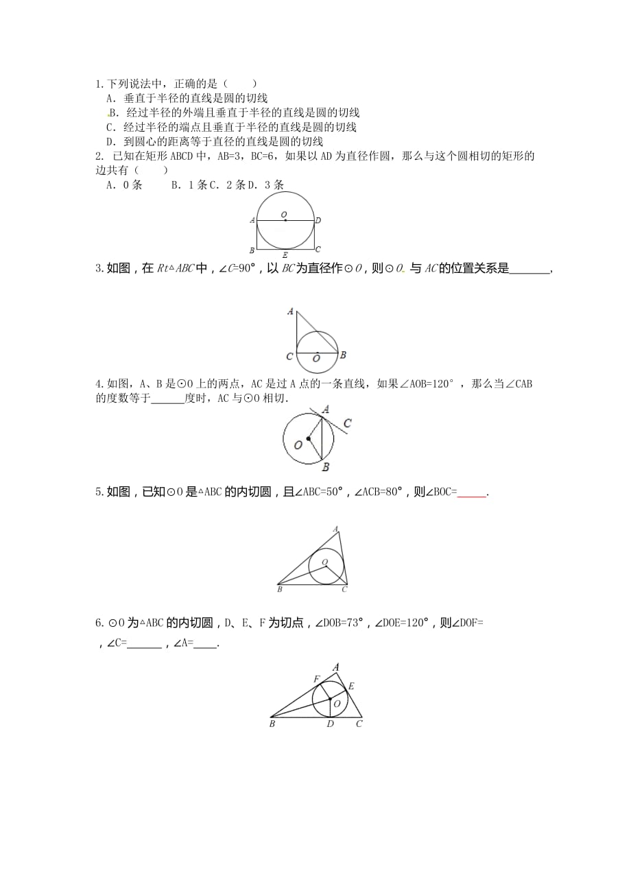 数学北师大版九年级下册切线的判定与三角形的内切圆_第1页