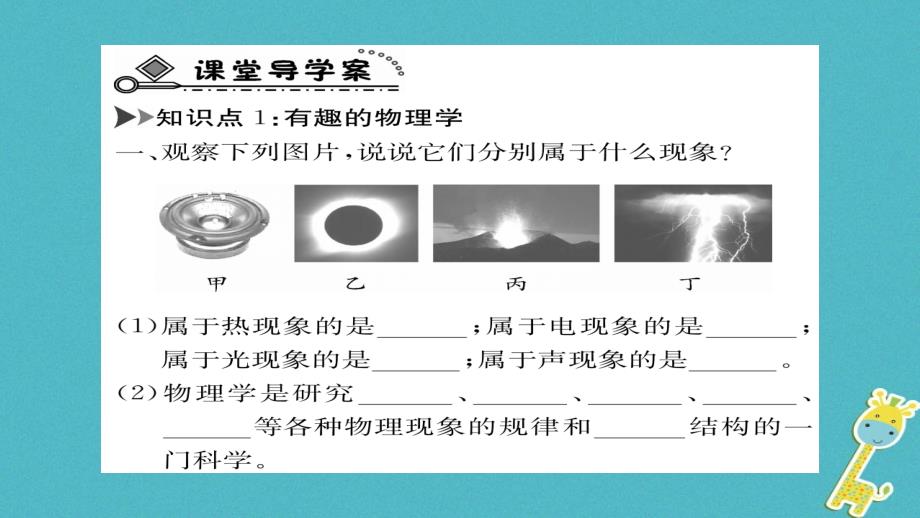 2018年八年级物理上册 1.1希望你喜爱物理课件 （新版）粤教沪版_第3页