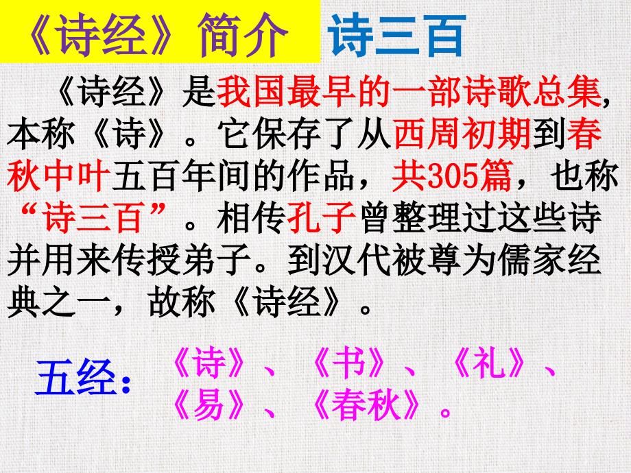 优质教学课件推选——《诗经》_第3页