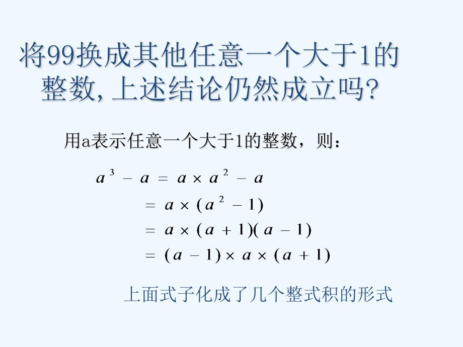 数学北师大版八年级下册因式分解课件_第4页