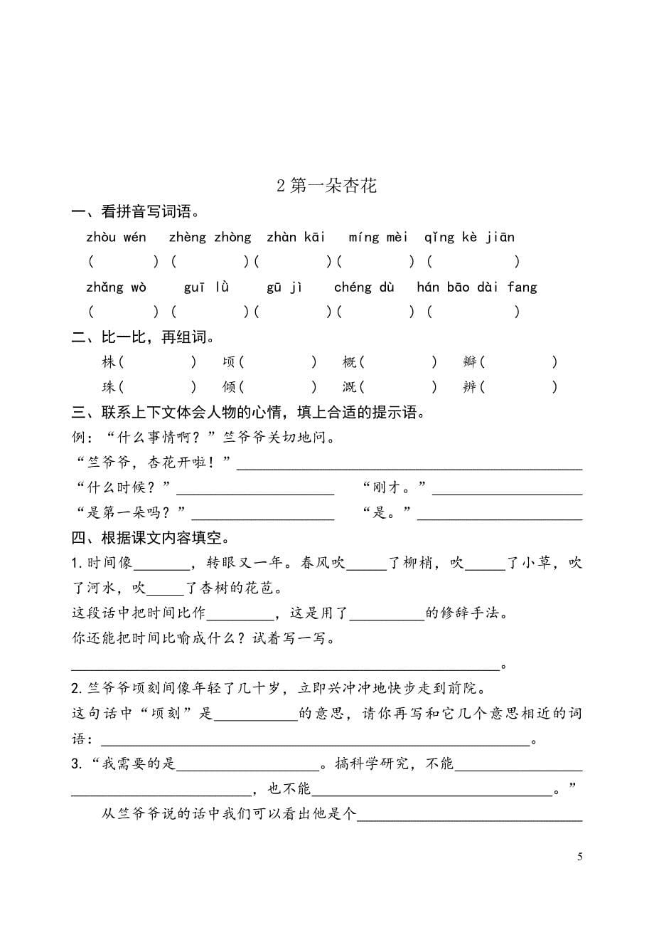 苏教版小学语文四年级下册课堂作业_第5页