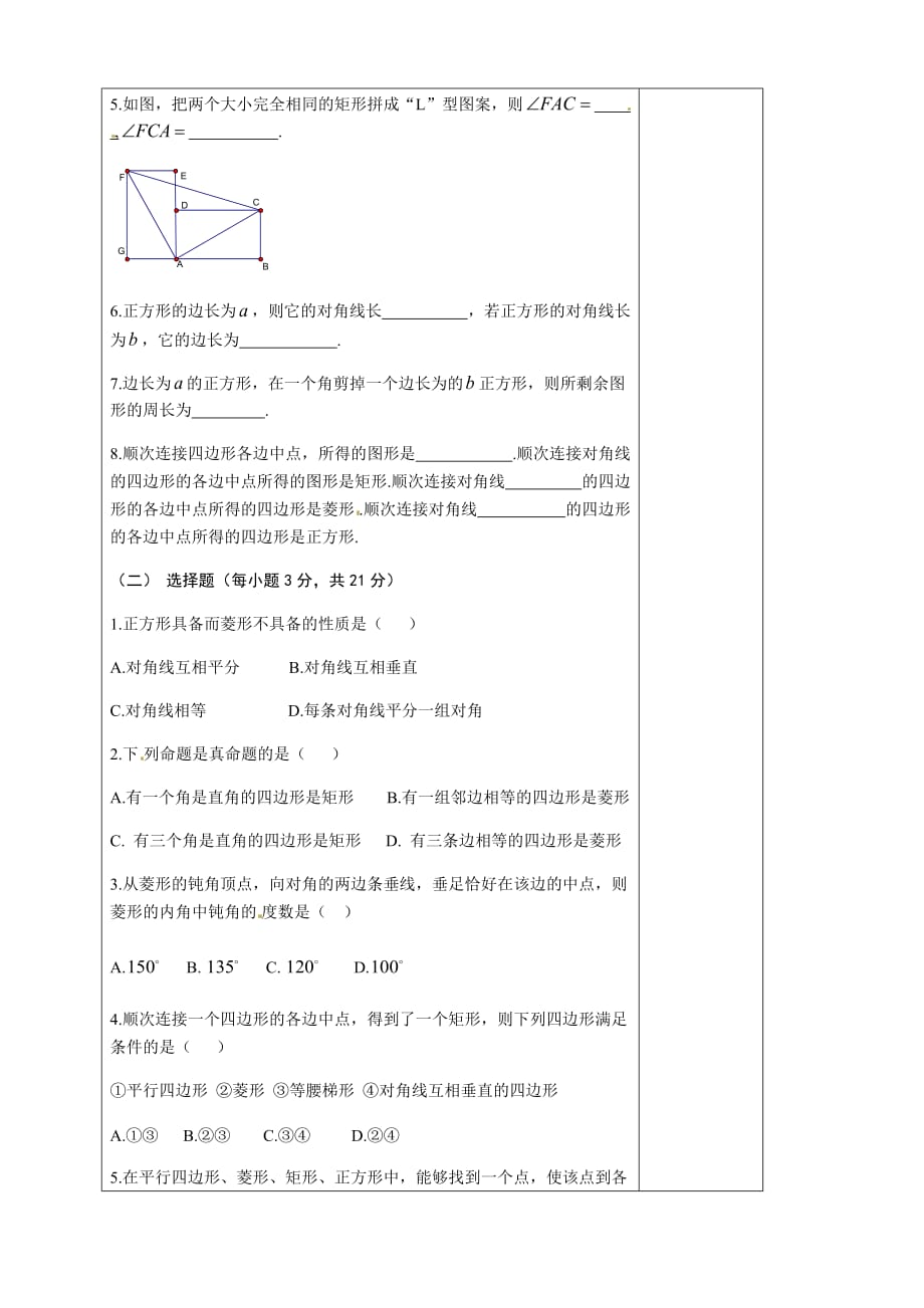 数学北师大版九年级上册平行四边形_第2页