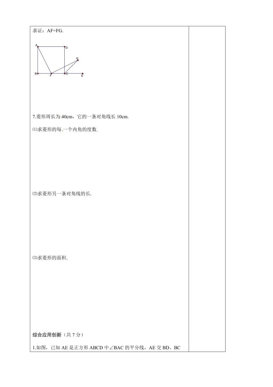 数学北师大版九年级上册平行四边形_第5页