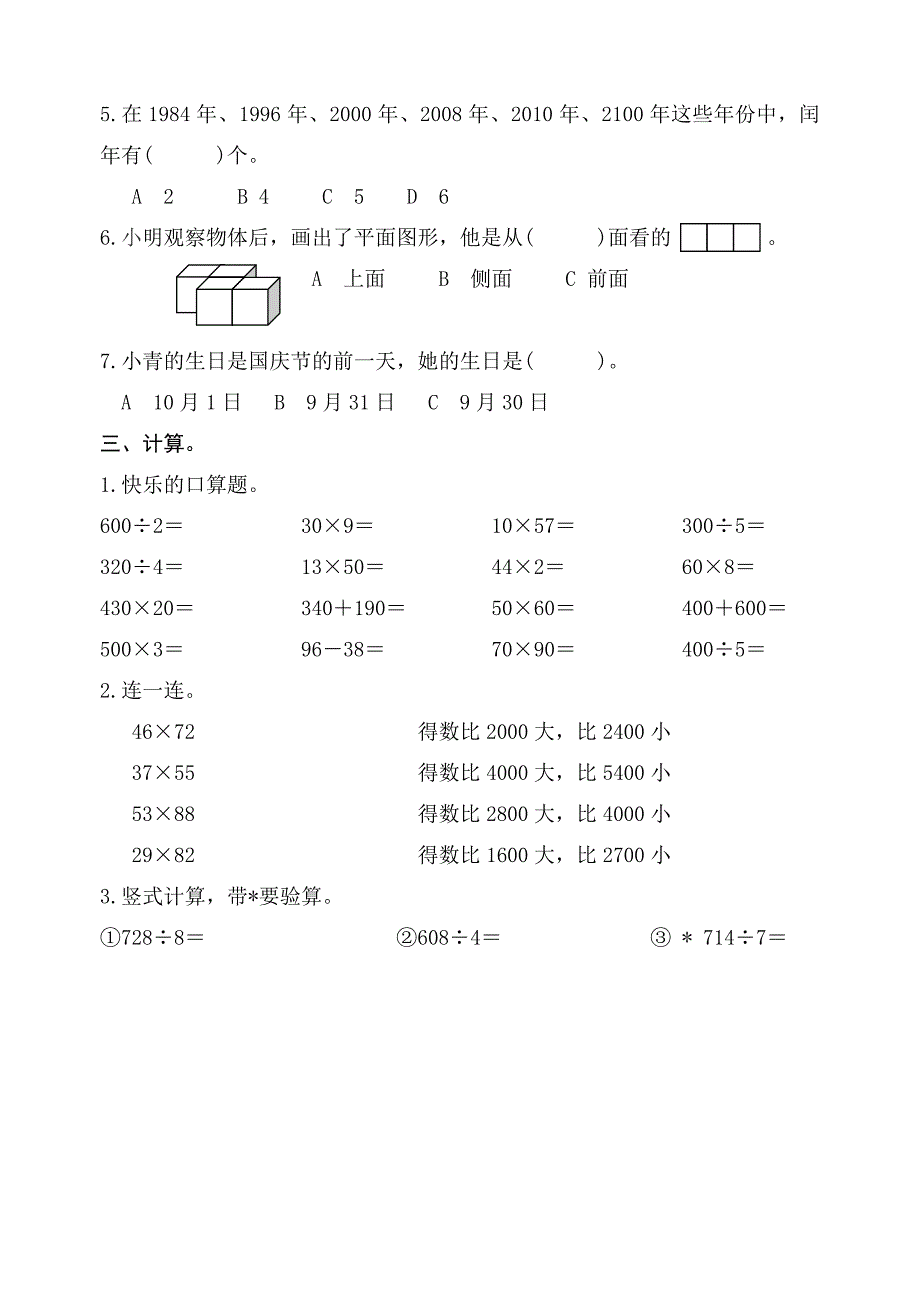 苏教版三下数学期中测试题-整理两套_第2页