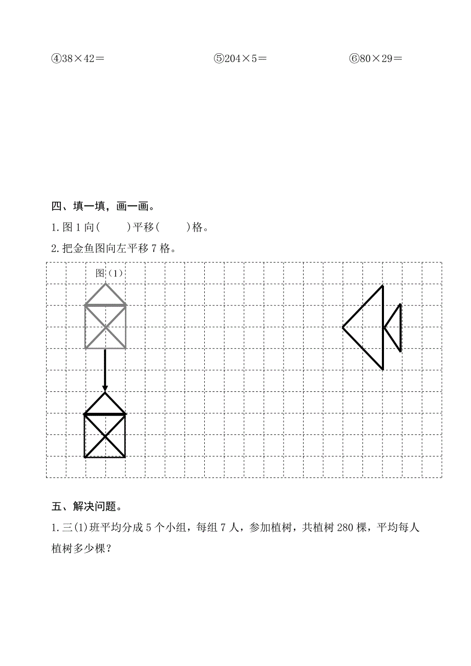 苏教版三下数学期中测试题-整理两套_第3页