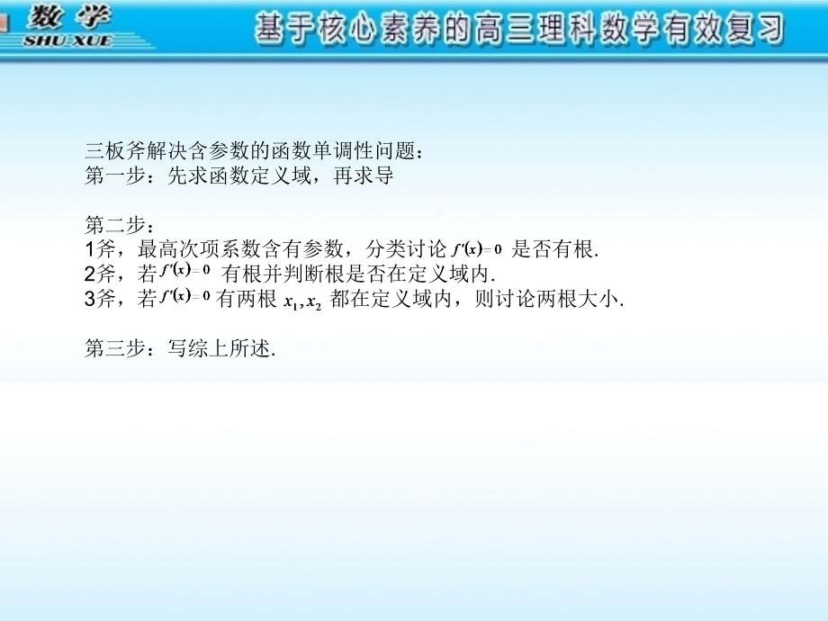 含参数的函数单调性资料_第3页