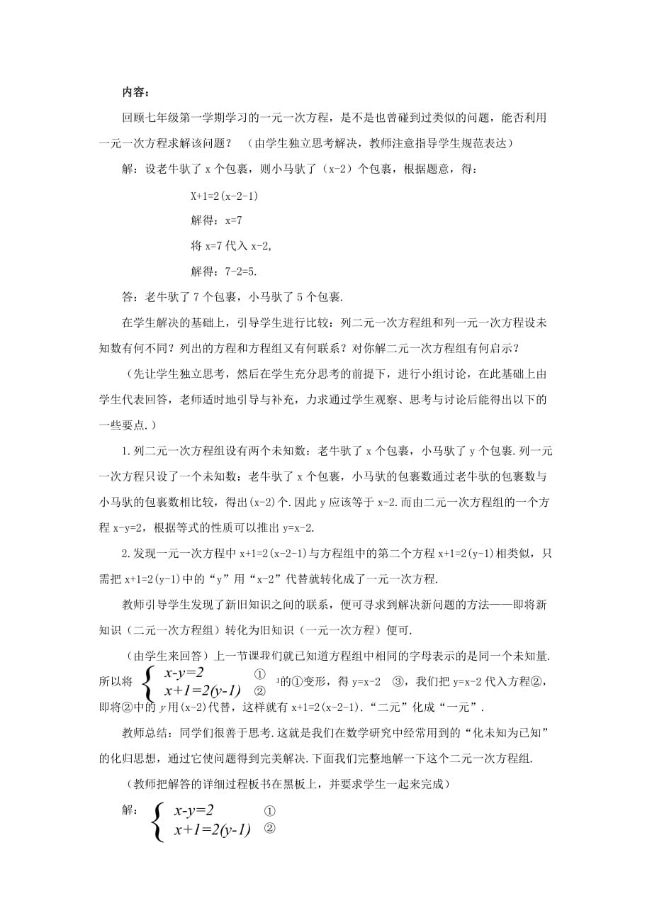 数学北师大版八年级上册求解 二元一次方程组_第2页