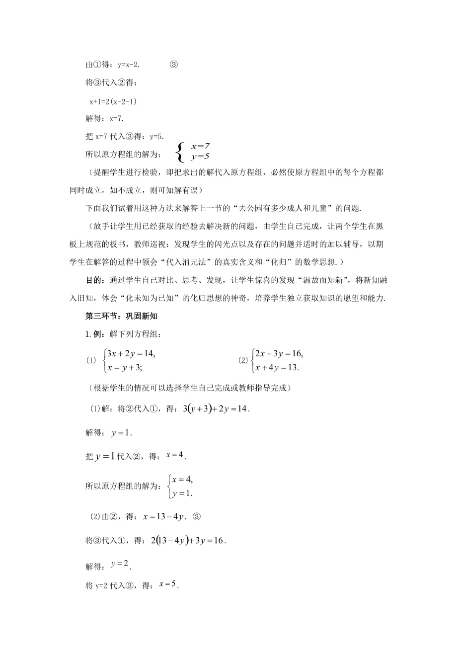 数学北师大版八年级上册求解 二元一次方程组_第3页