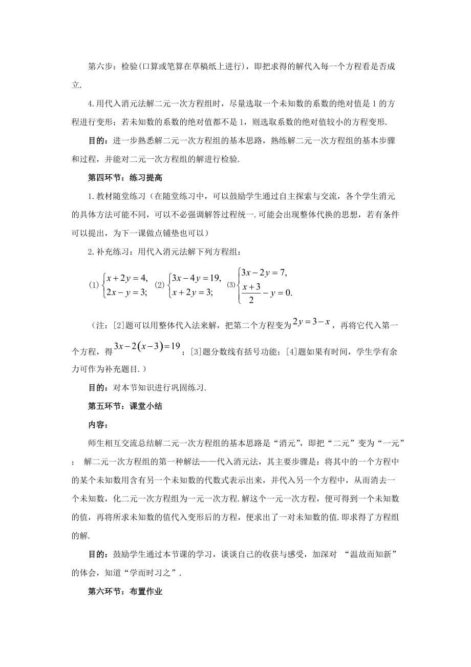 数学北师大版八年级上册求解 二元一次方程组_第5页