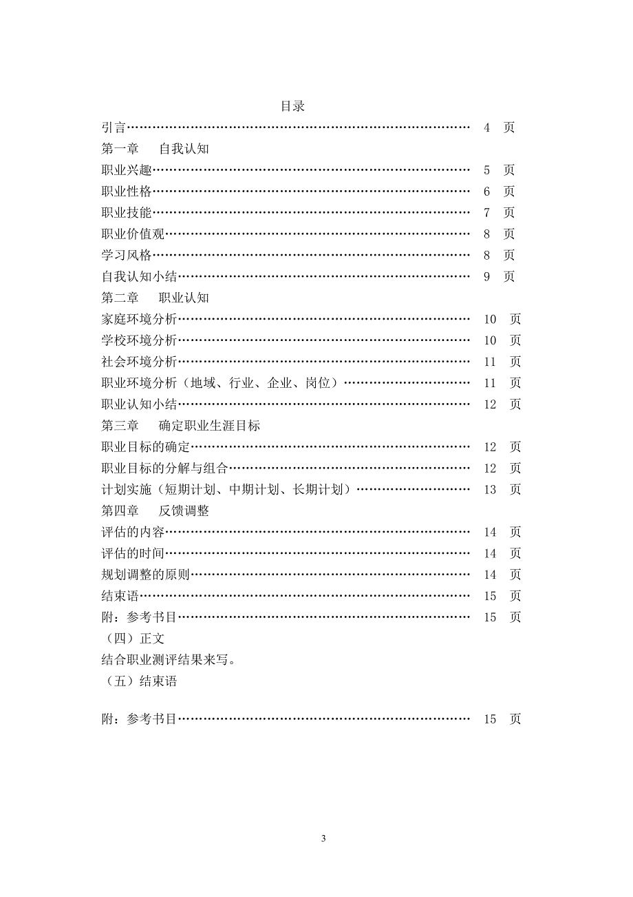 职业生涯规划-zjc(2)_第3页