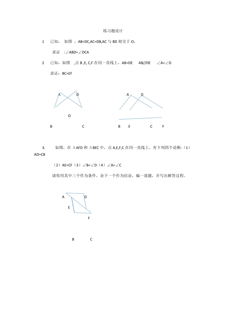 数学人教版八年级上册习题设计_第1页