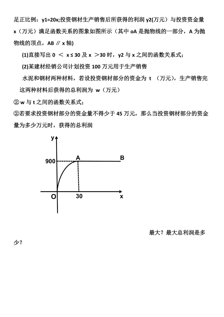 数学北师大版九年级下册中考专题 二次函数应用题_第4页