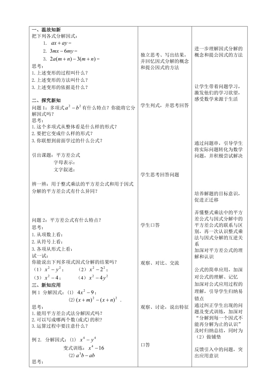 数学人教版八年级上册14.3.2 公式法—平方差公式_第2页