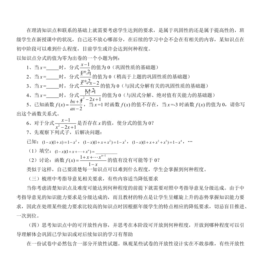 谈谈如何提高数学试卷编制的有效度_第3页