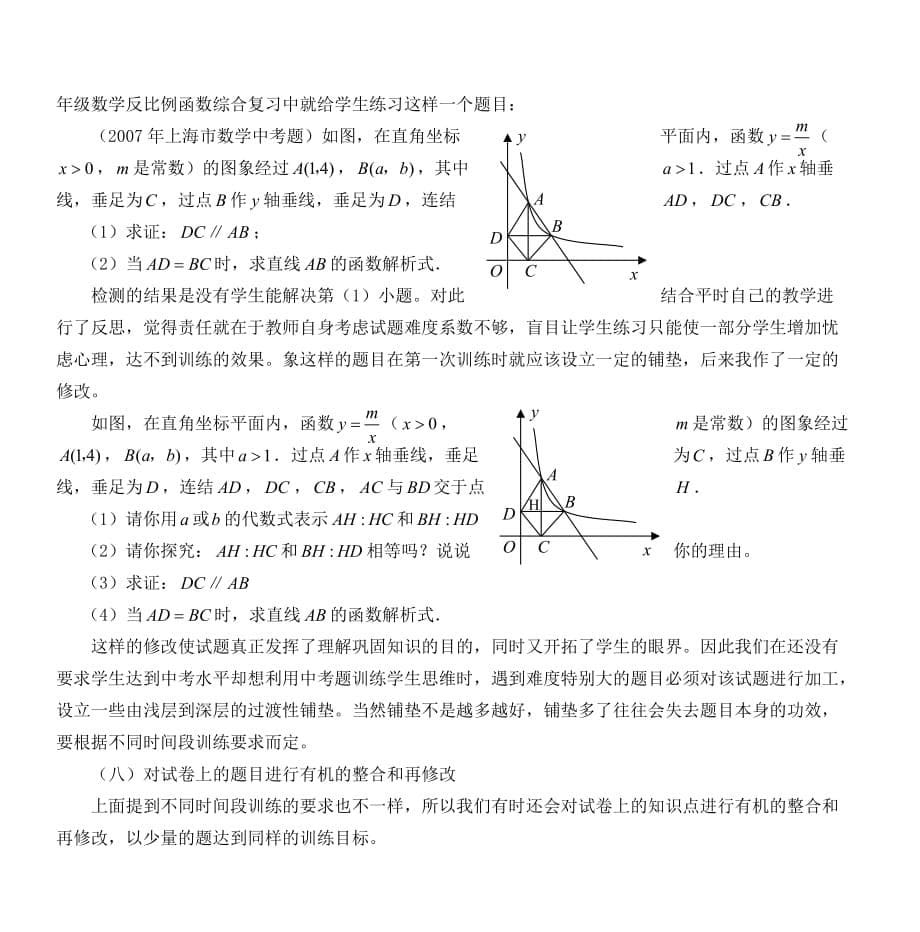 谈谈如何提高数学试卷编制的有效度_第5页