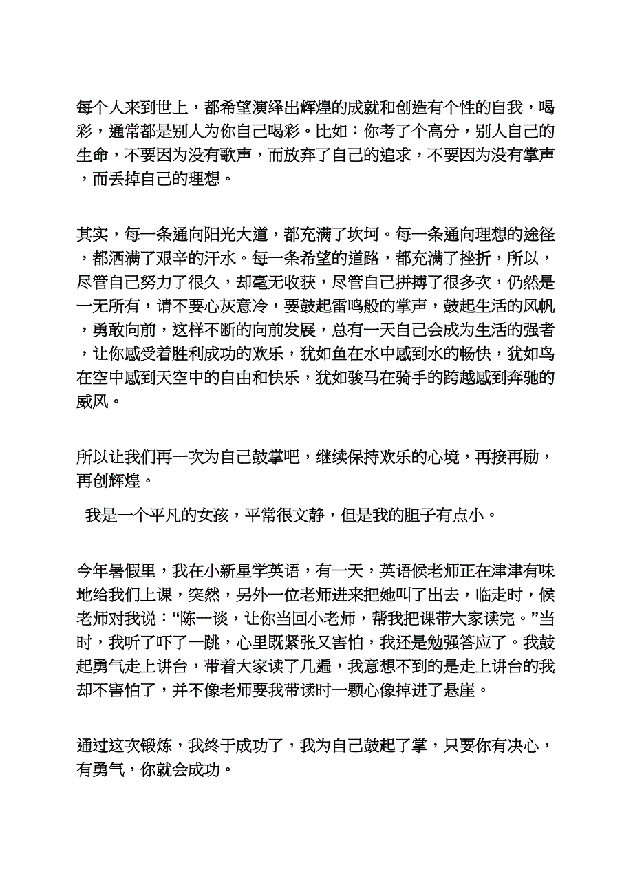 自己作文之作文跨越自己600字_第2页