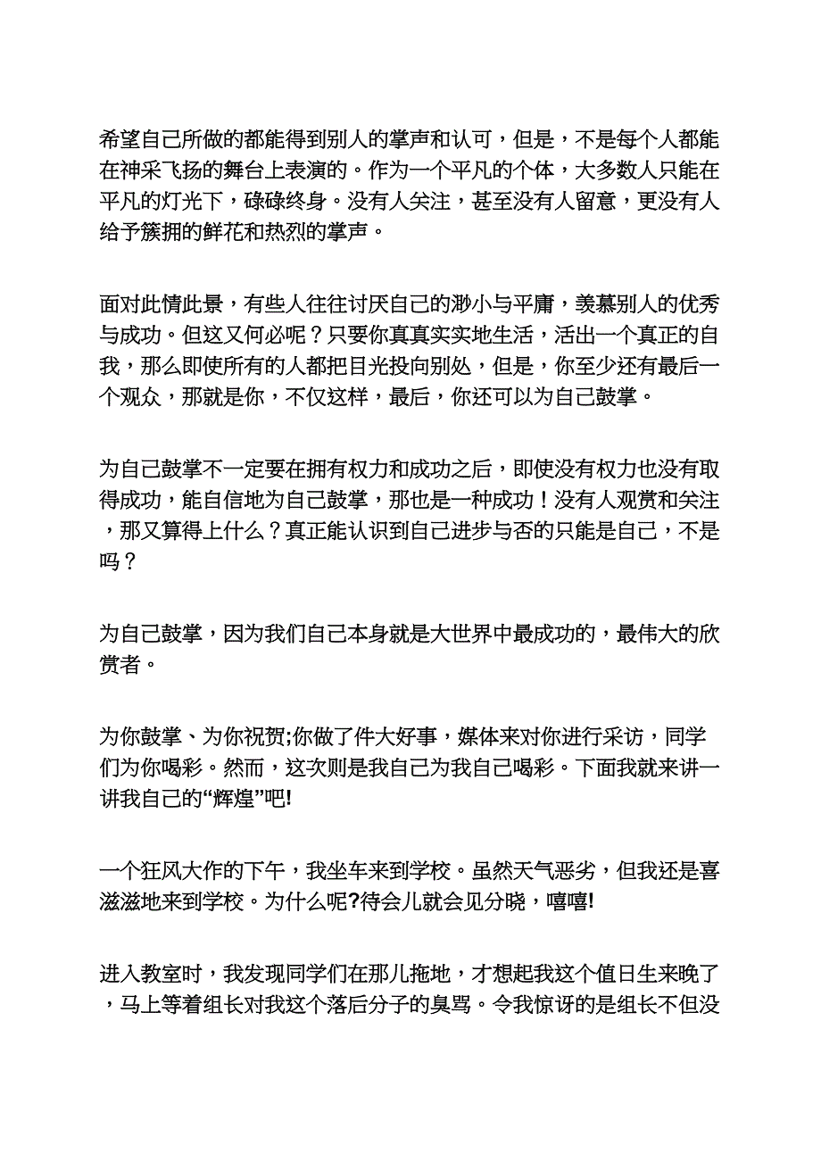 自己作文之作文跨越自己600字_第3页