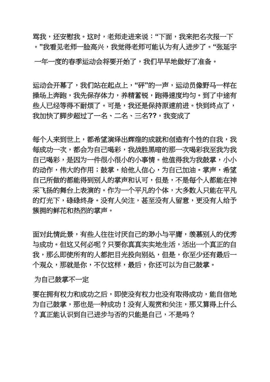 自己作文之作文跨越自己600字_第4页