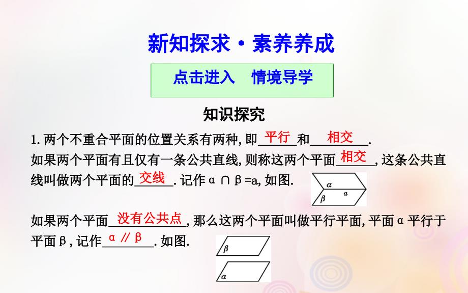 2019版高中数学 第一章 立体几何初步 1.2 点、线、面之间的位置关系 1.2.2 第2课时 平面与平面平行课件 新人教b版必修2_第4页