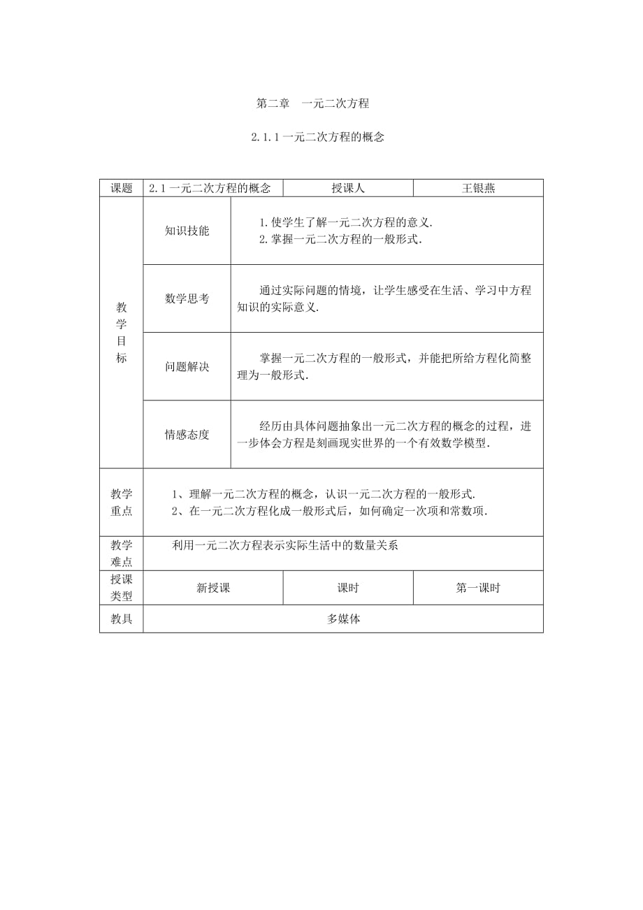 数学北师大版九年级上册2.1.1一元一次方程的概念_第1页