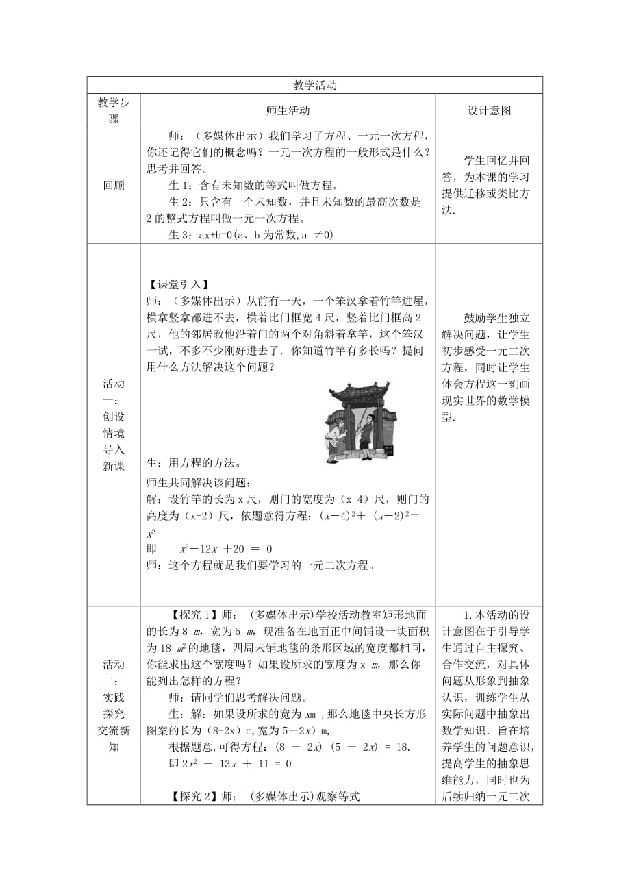 数学北师大版九年级上册2.1.1一元一次方程的概念_第2页