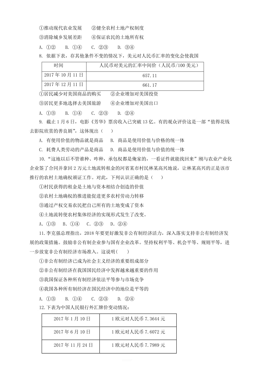 山东省临沂市第十九中学新2019届高三政治上学期第一次模拟考试试题（含答案）_第2页