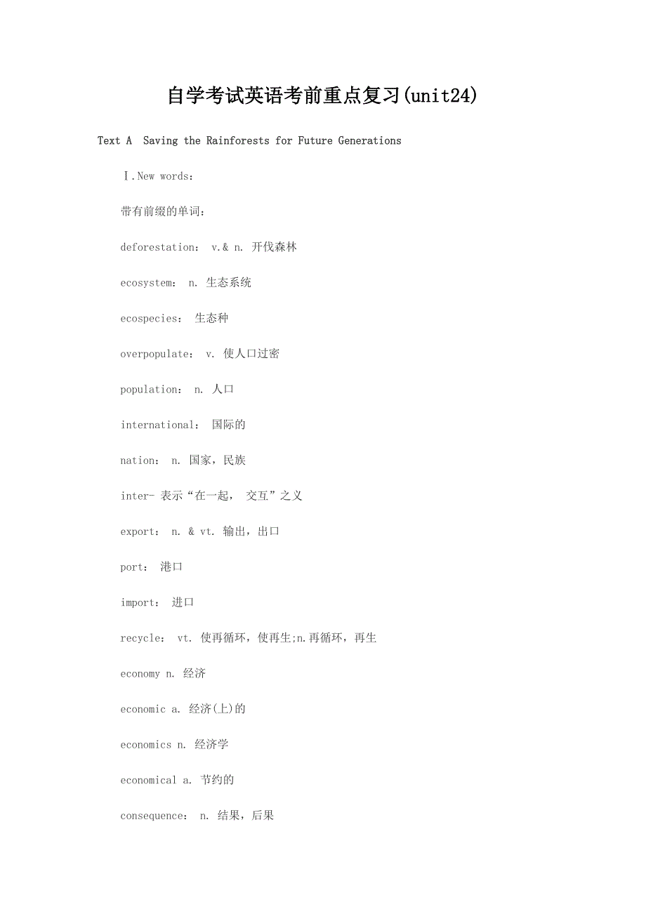 自学考试英语考前重点复习(unit24)_第1页
