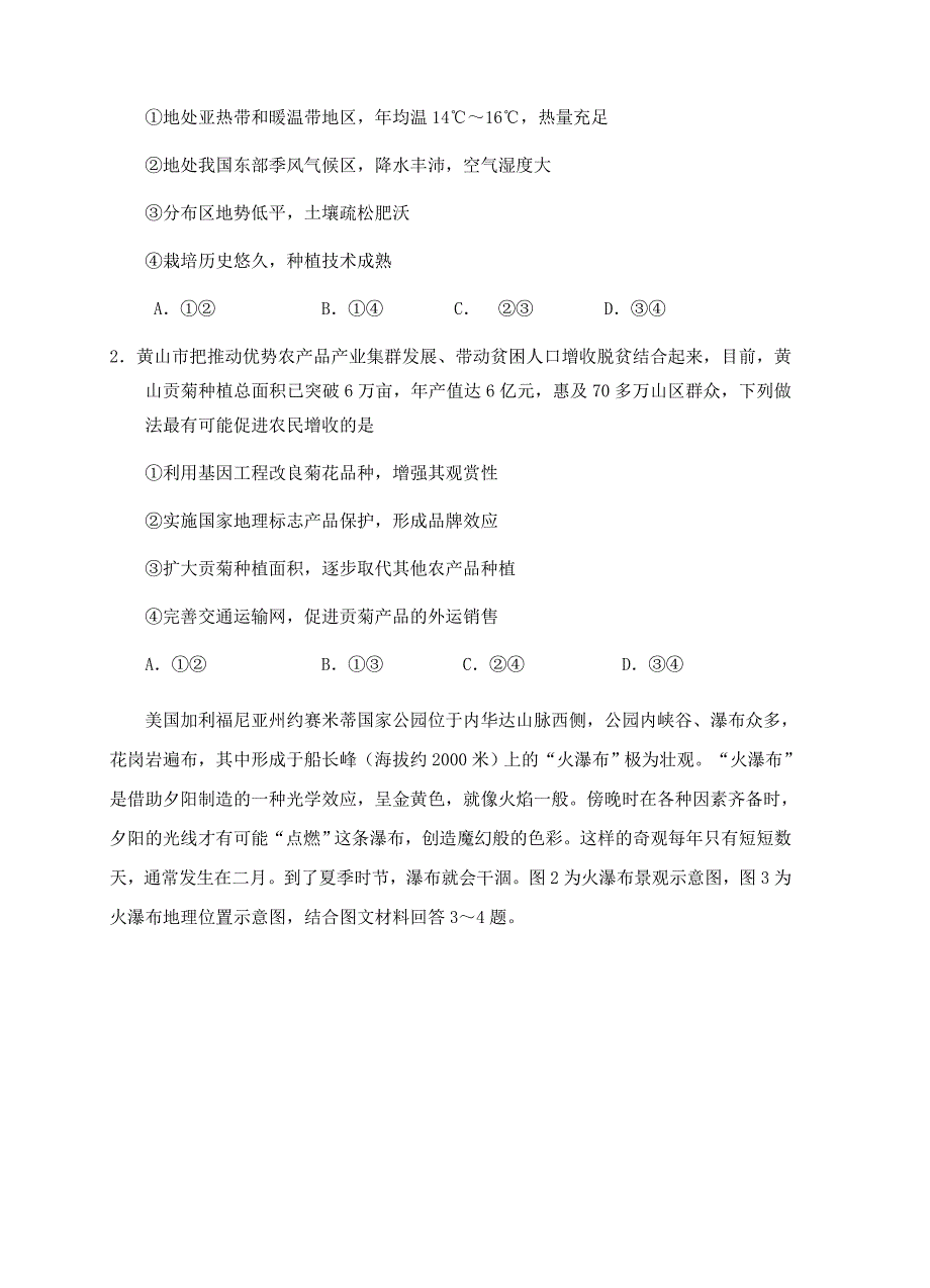 山东省沂水县第一中学2018届高三上学期一轮模拟文综试卷（含答案）_第2页