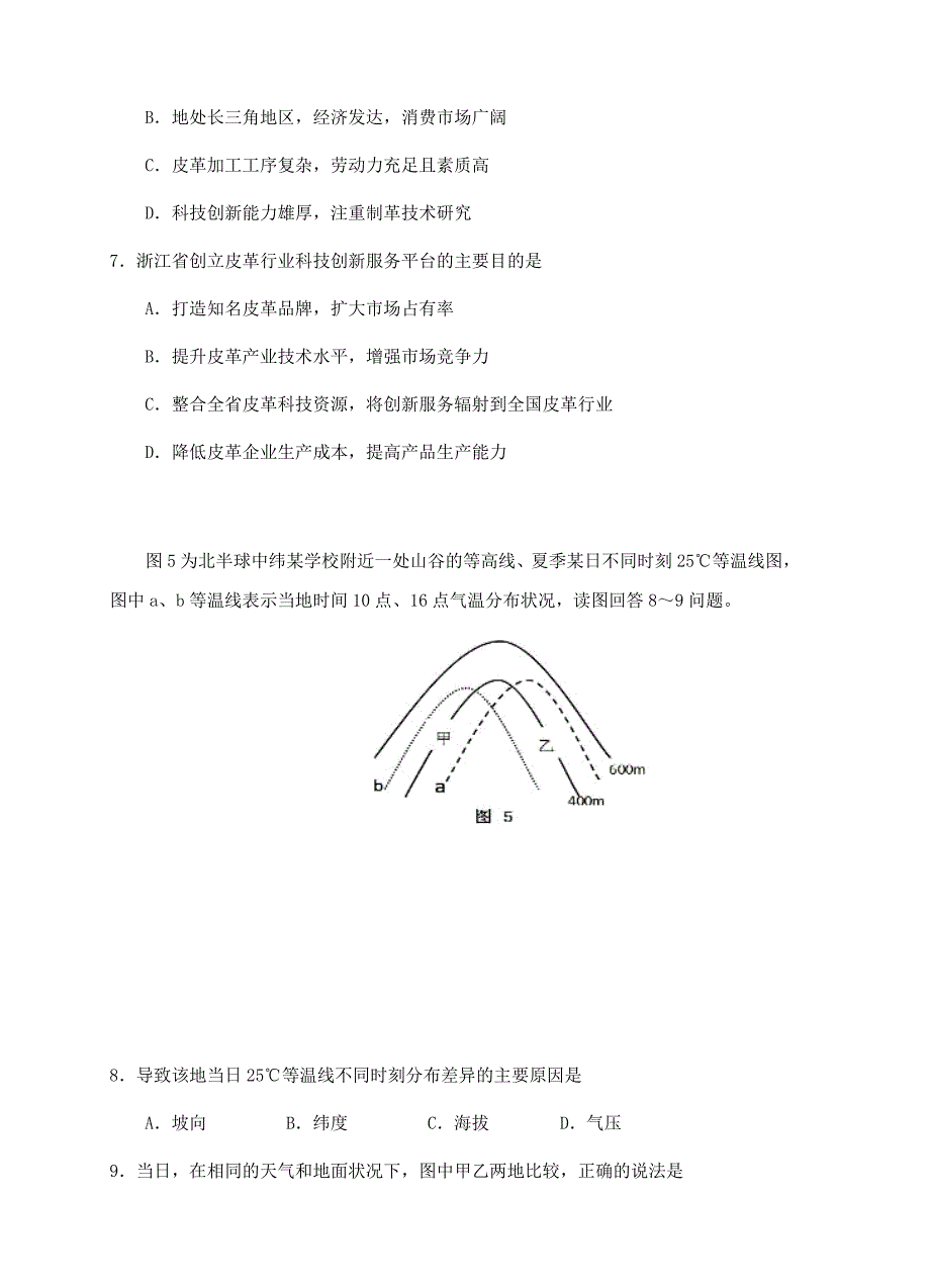 山东省沂水县第一中学2018届高三上学期一轮模拟文综试卷（含答案）_第4页