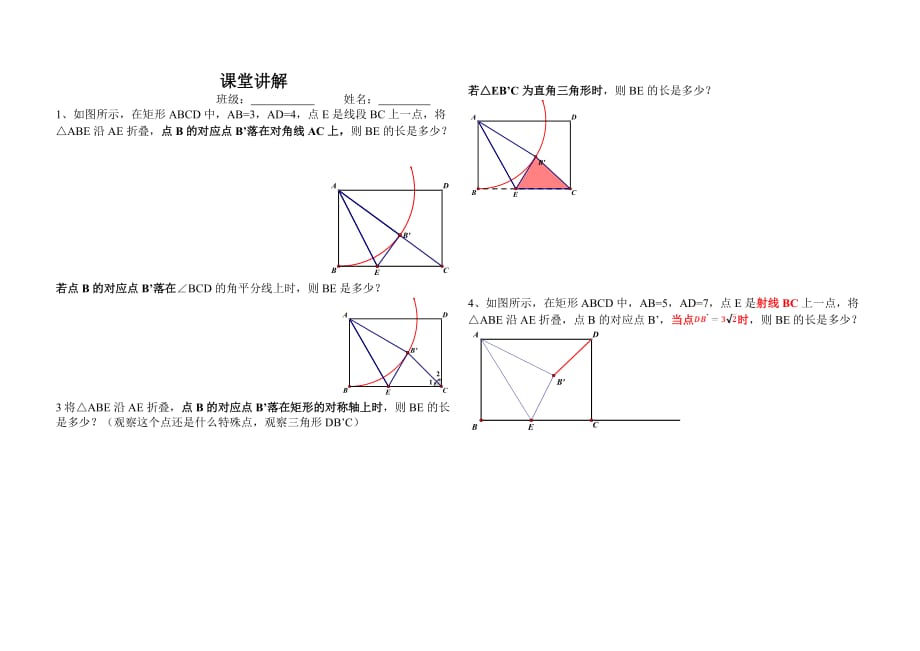 数学北师大版九年级上册课堂导学案_第1页