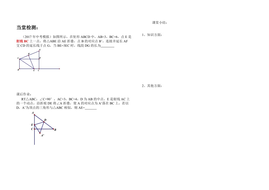 数学北师大版九年级上册课堂导学案_第2页