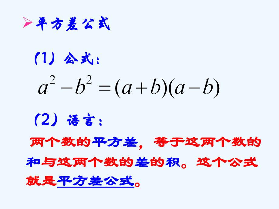 数学北师大版八年级下册因式分解复习_第4页