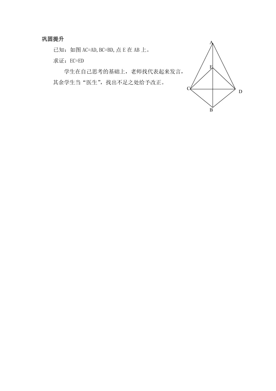 数学北师大版八年级下册巩固提升_第1页