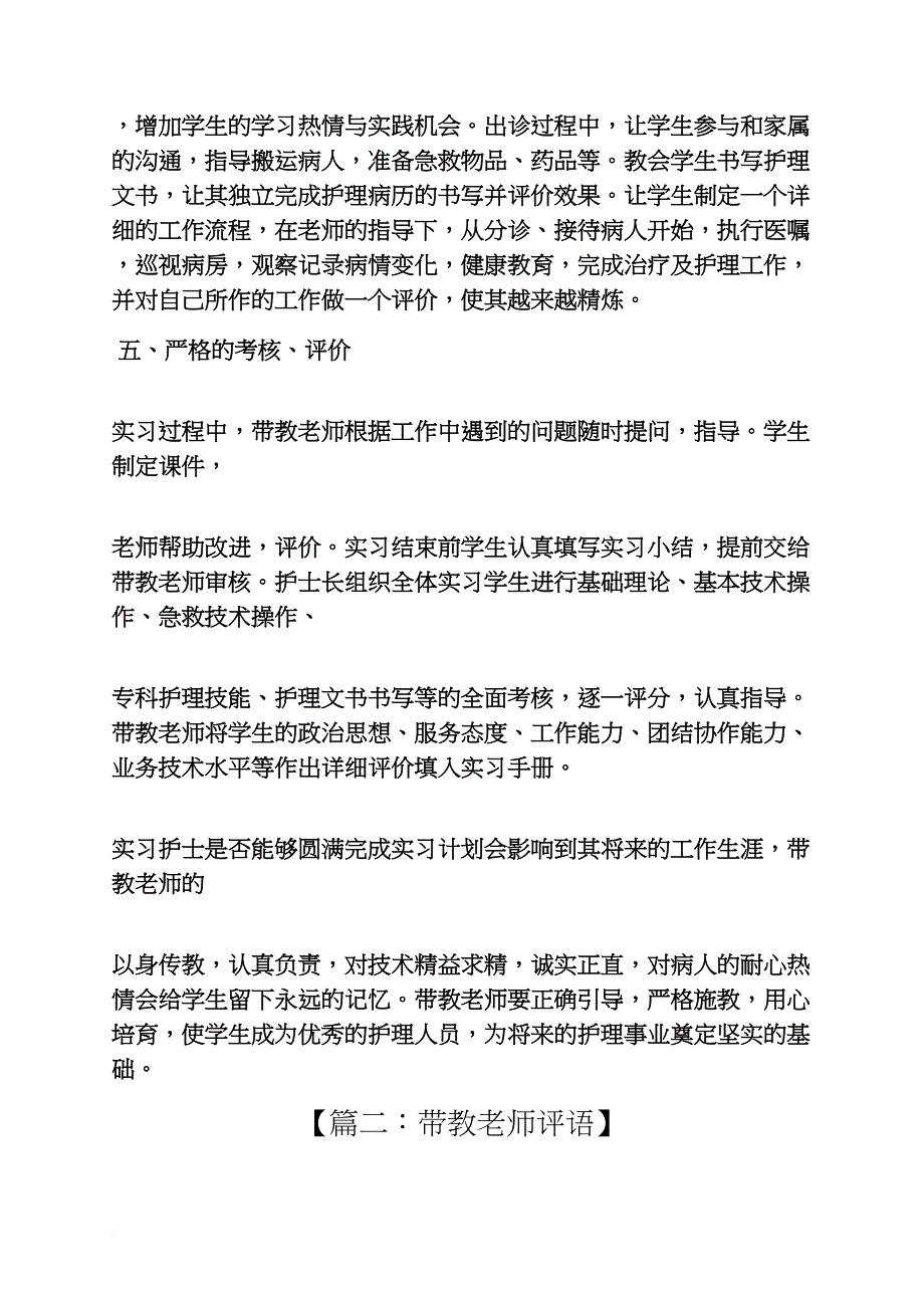 老师作文之医院带习老师评语_第4页