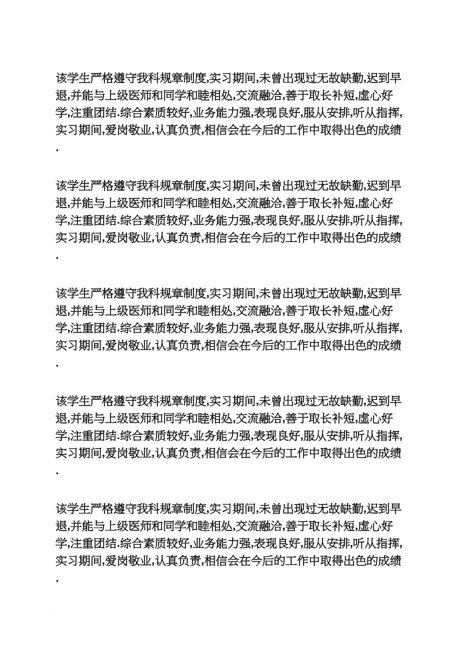 老师作文之医院带习老师评语_第5页