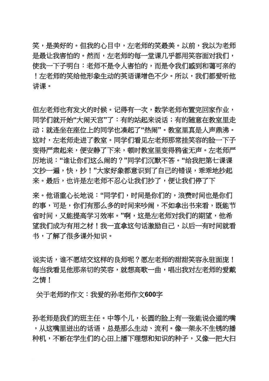 老师作文之写和老师相处的快乐的作文_第5页