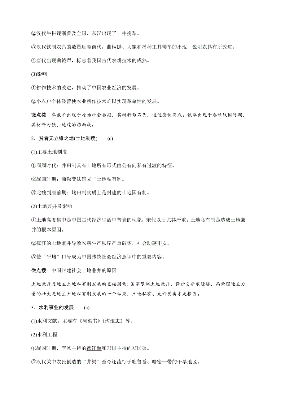 2020版高考历史新导学浙江选考大一轮精讲精讲义：专题七古代中国经济的基本结构与特点第21讲含答案_第2页