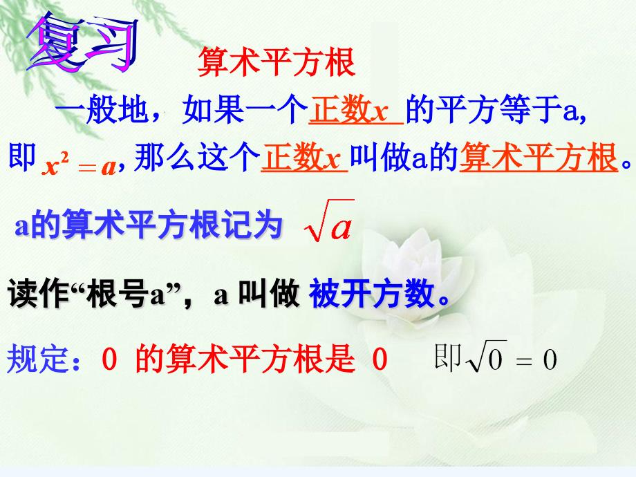 数学北师大版八年级上册6.1.2平方根_第2页