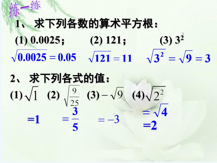 数学北师大版八年级上册6.1.2平方根_第3页