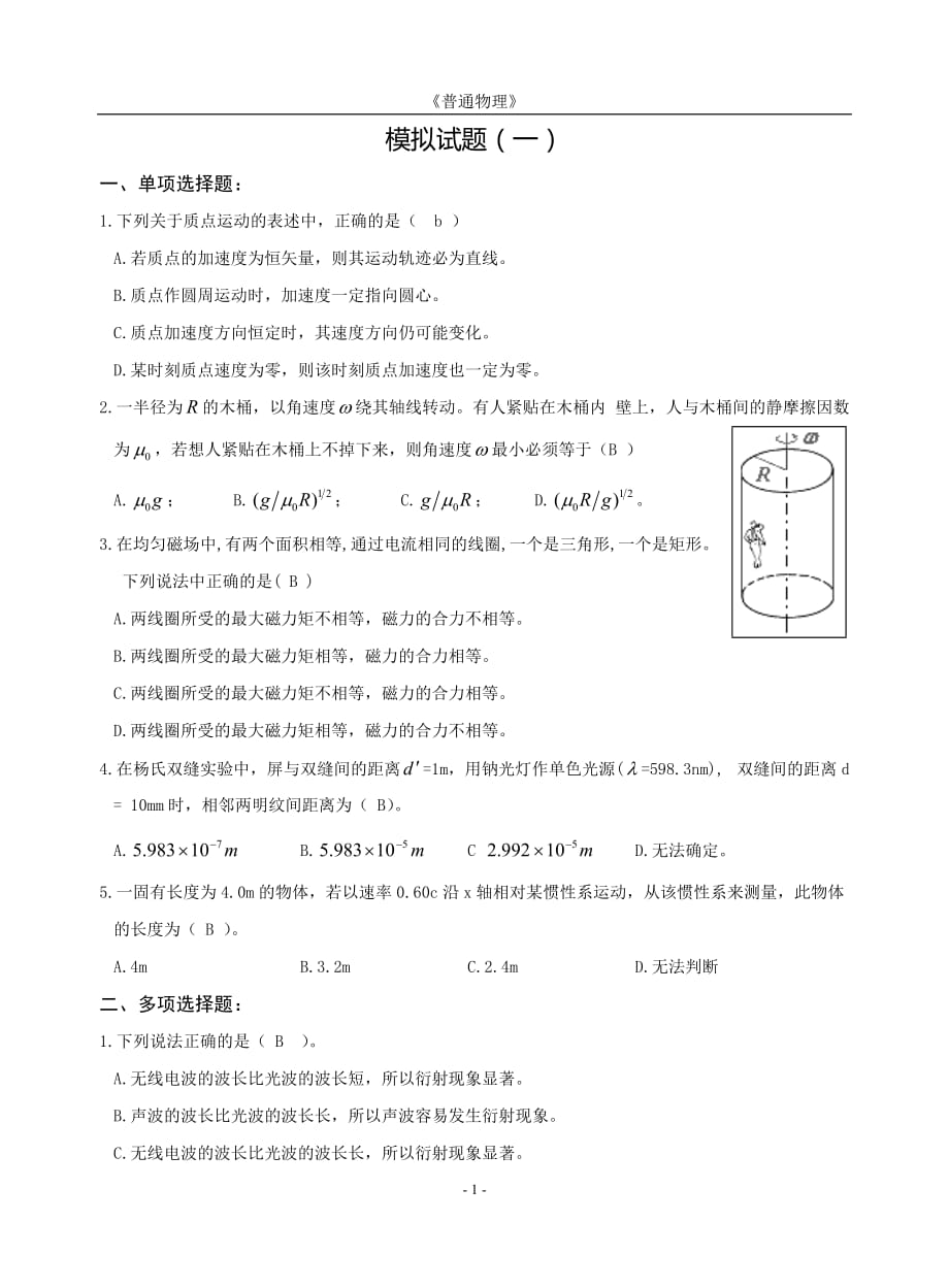 西安交通大学14春学期《普通物理》离线作业答案_第1页